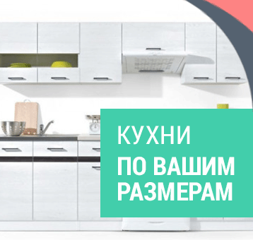 Мебель для кухни рассчитать